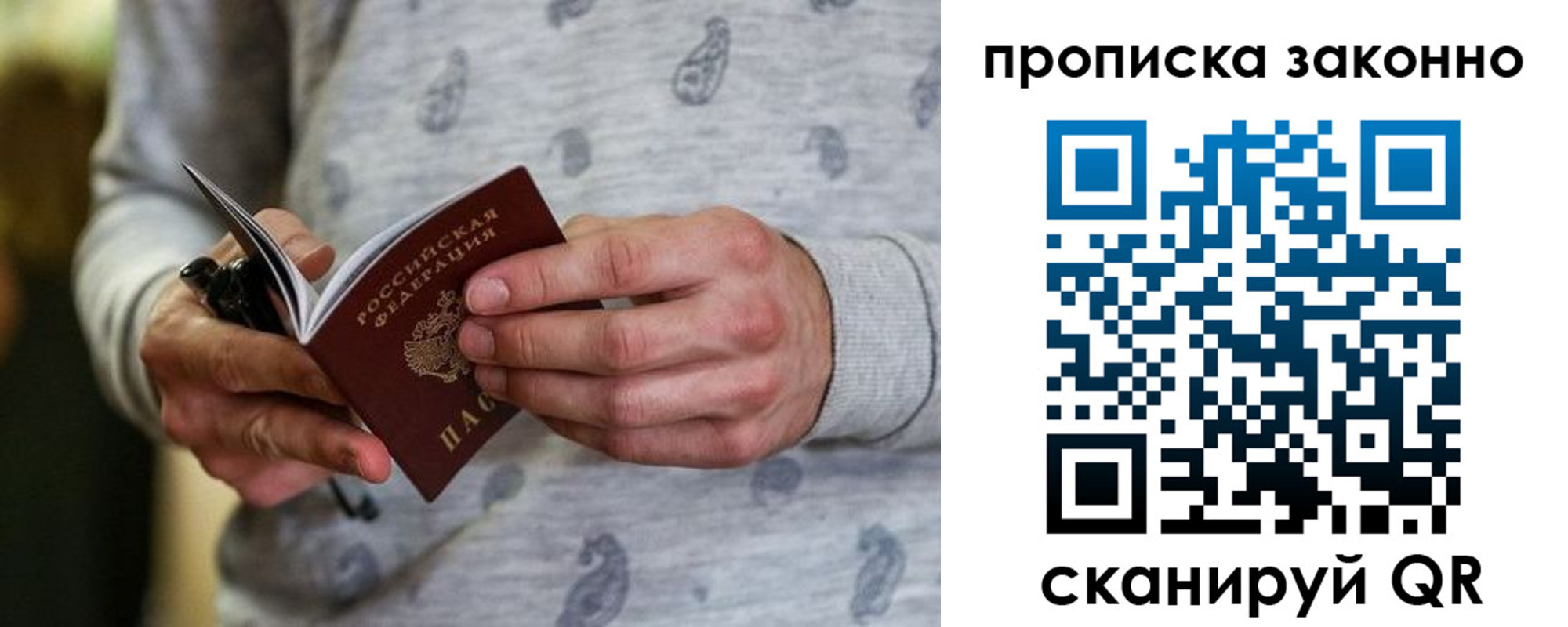 купить прописку в Копейске